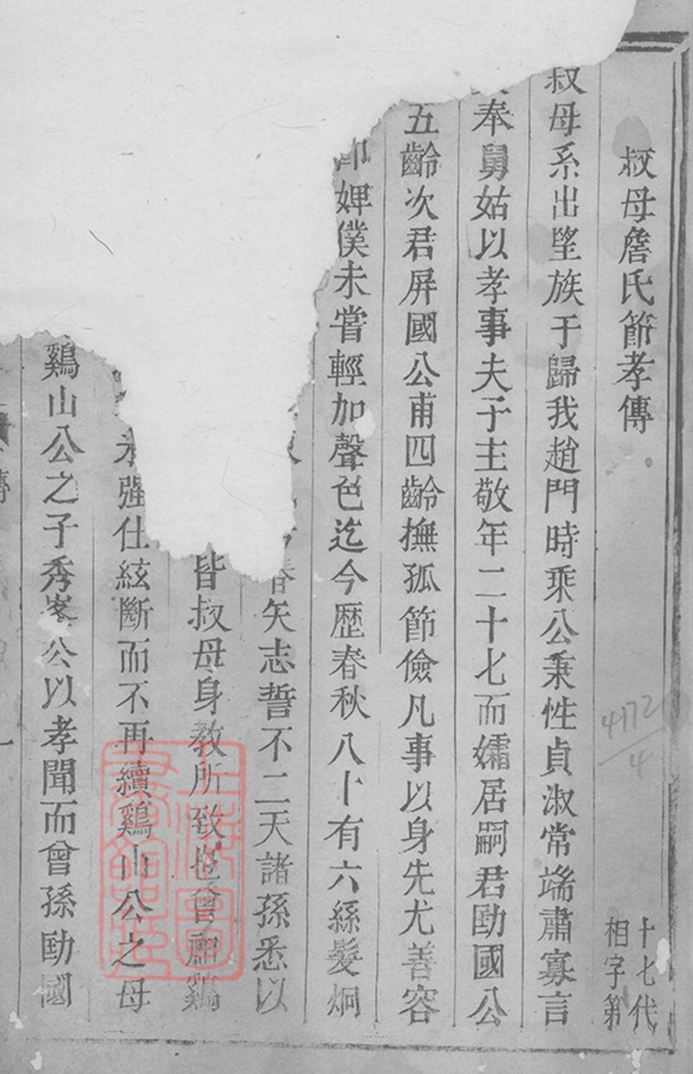 _暨陽南門趙氏宗譜 version __
