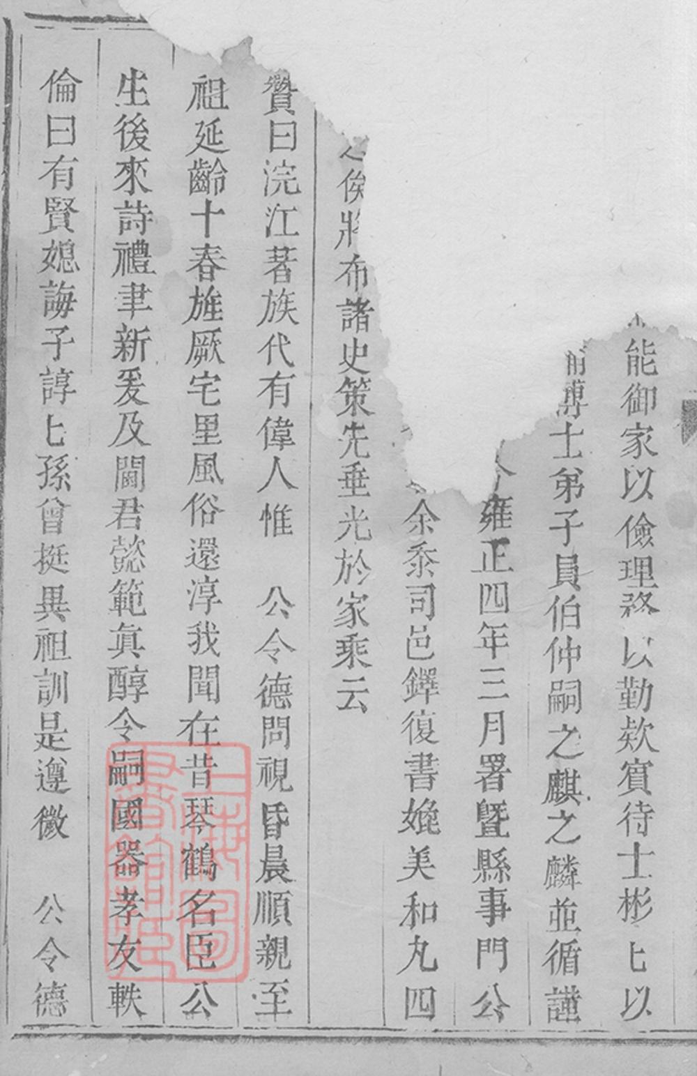 _暨陽南門趙氏宗譜 version __