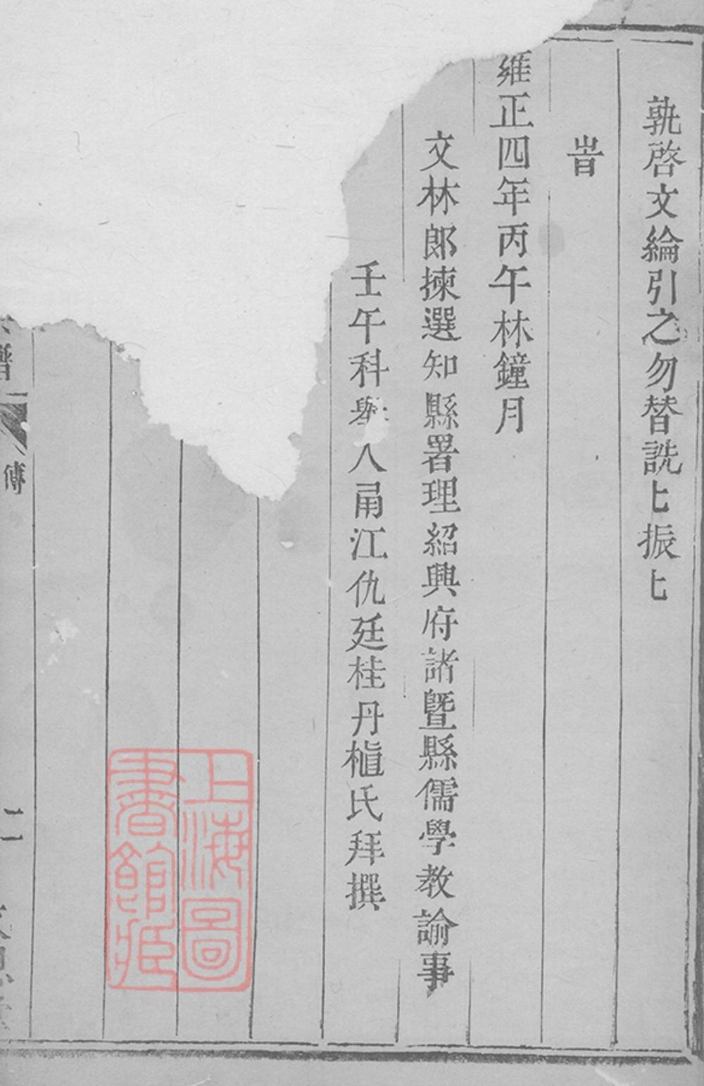 _暨陽南門趙氏宗譜 version __