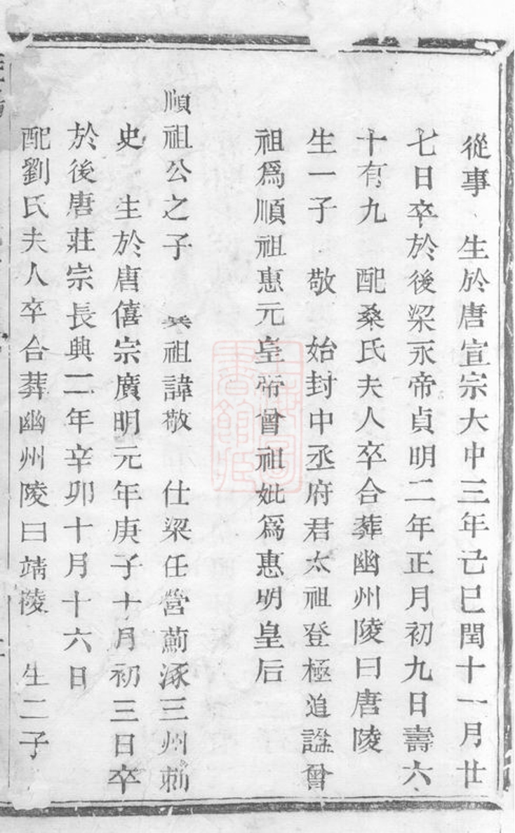 _暨陽南門趙氏宗譜 version __
