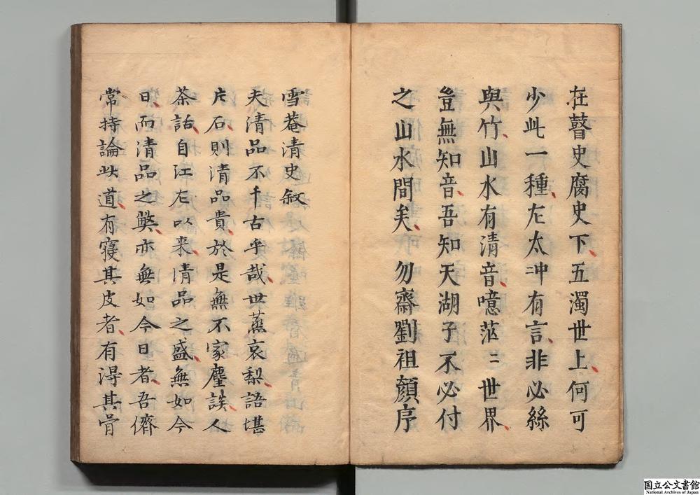 -雪庵清史__