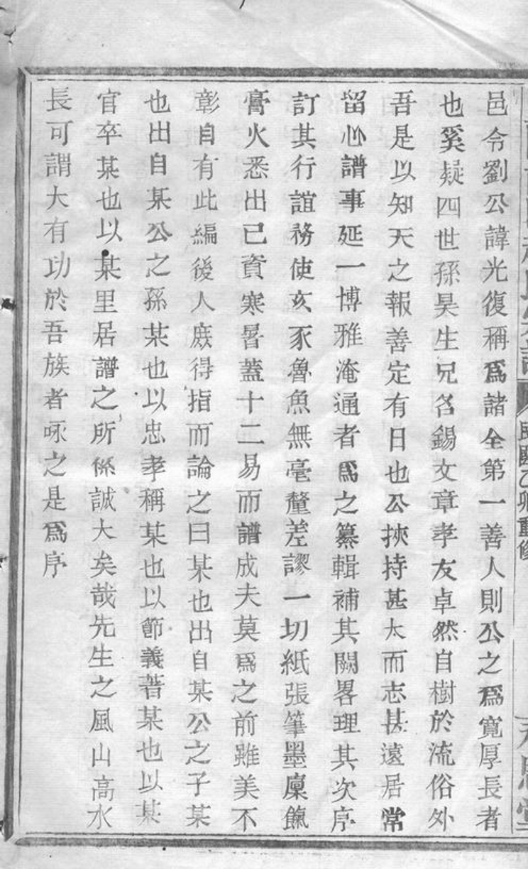 _暨陽南門趙氏宗譜 version part __
