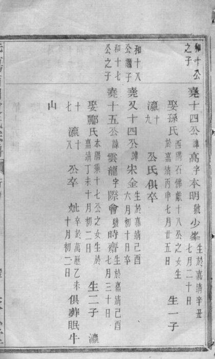 03730 暨陽南門趙氏宗譜 Version 6 Part 4 1207213318 1.jpg