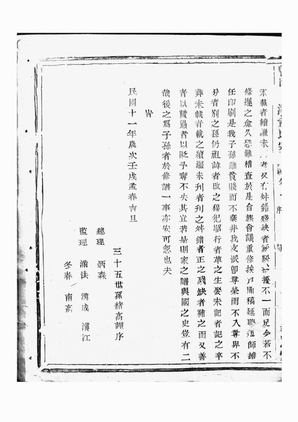 _暨陽厚溪宣氏宗譜 version __