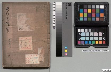 03735 东璧园随笔 0124201053 1.jpg