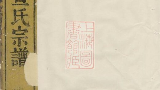 03735 暨陽厚溪宣氏宗譜 Version 2 1207213325 1.jpg