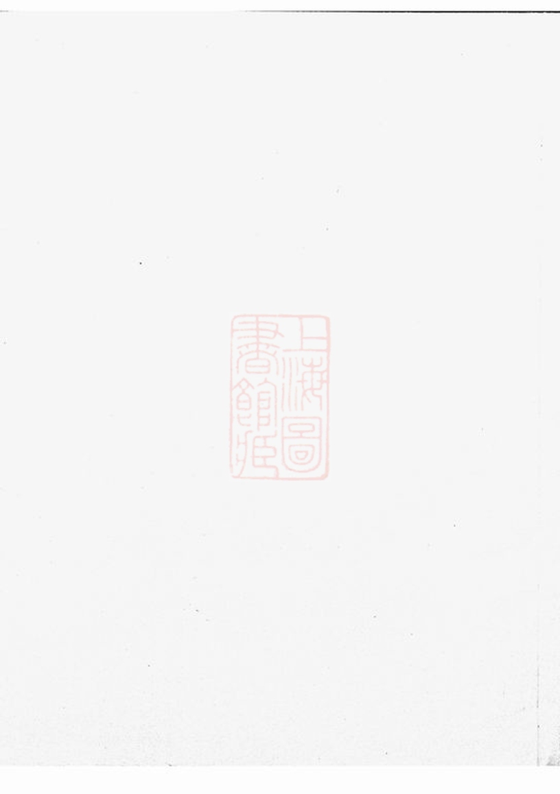_暨陽厚溪宣氏宗譜 version __