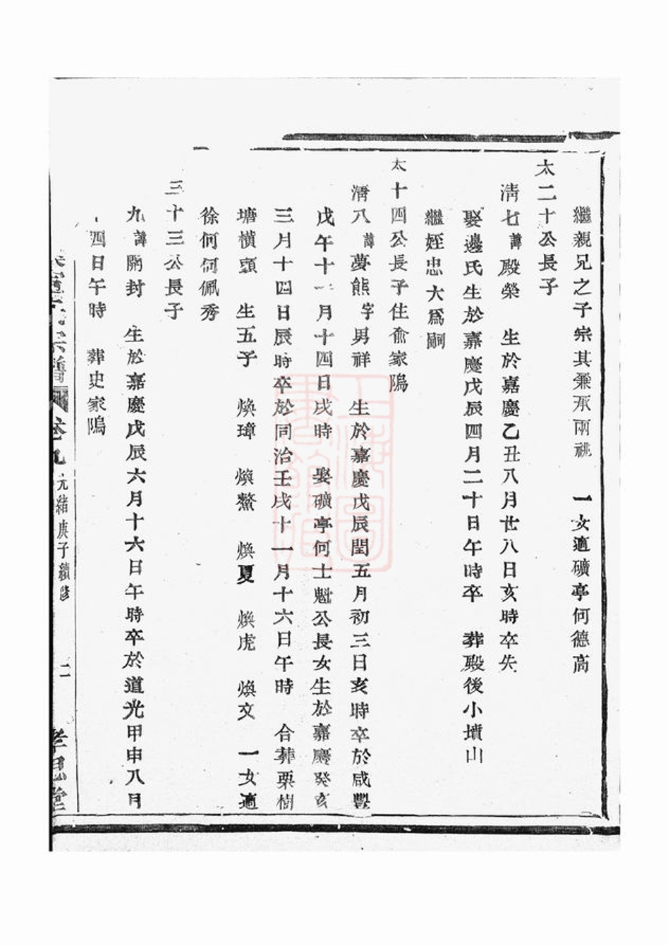 _暨陽厚溪宣氏宗譜 version __