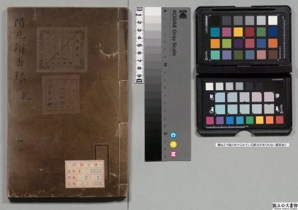 03740 闻见辩香录 0124201131 1.jpg