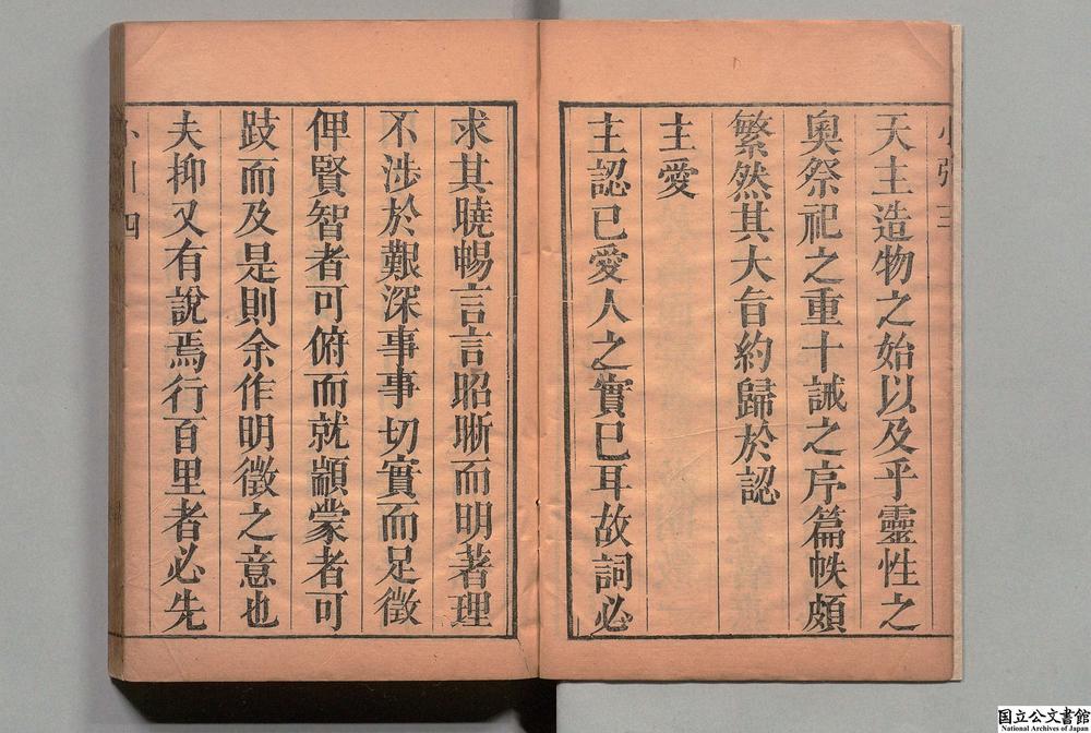 -圣教明征__