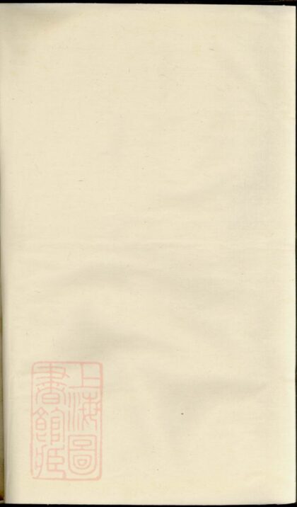 03742 暨陽古竺王氏宗譜 1207213330 1.jpg