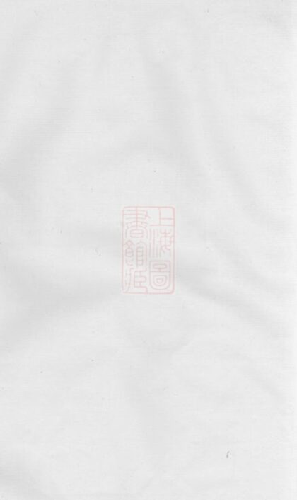 03743 暨陽同山壽氏九甲宗譜 1207213330 1.jpg