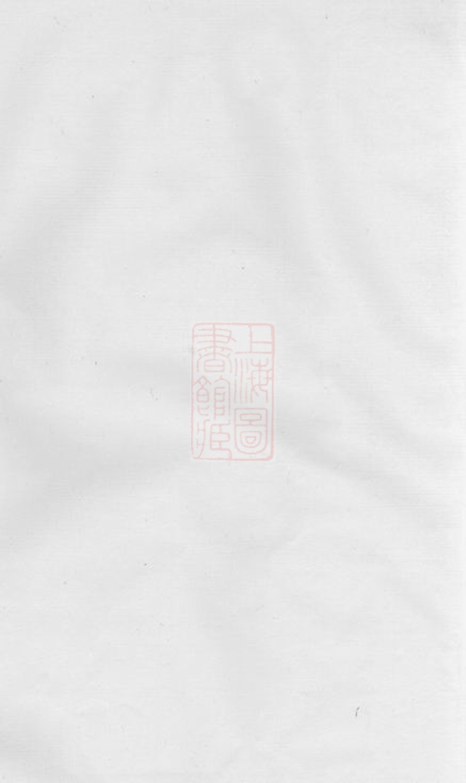 _暨陽同山壽氏九甲宗譜__