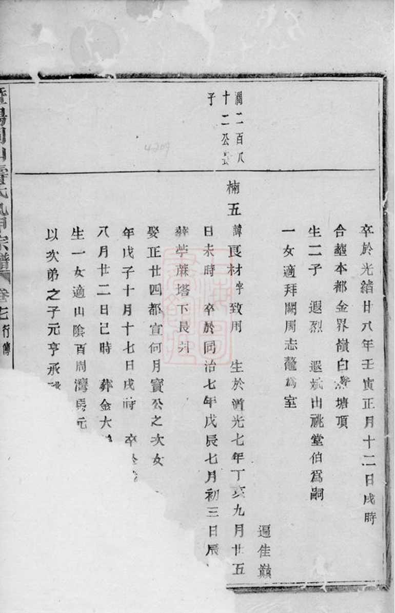 _暨陽同山壽氏九甲宗譜__