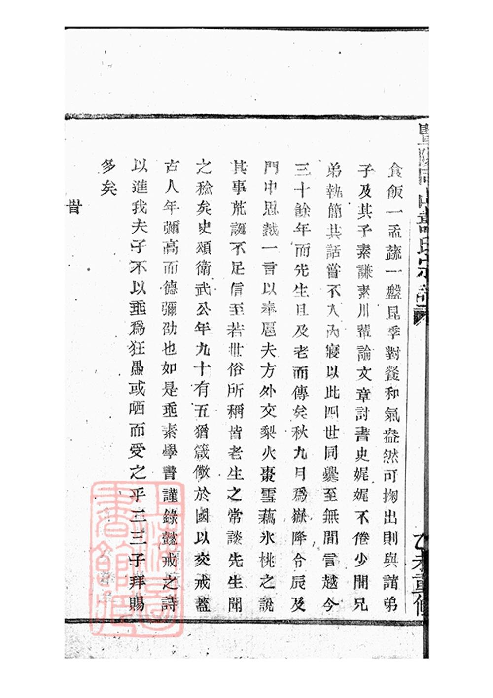 _暨陽同山壽氏宗譜 version part __