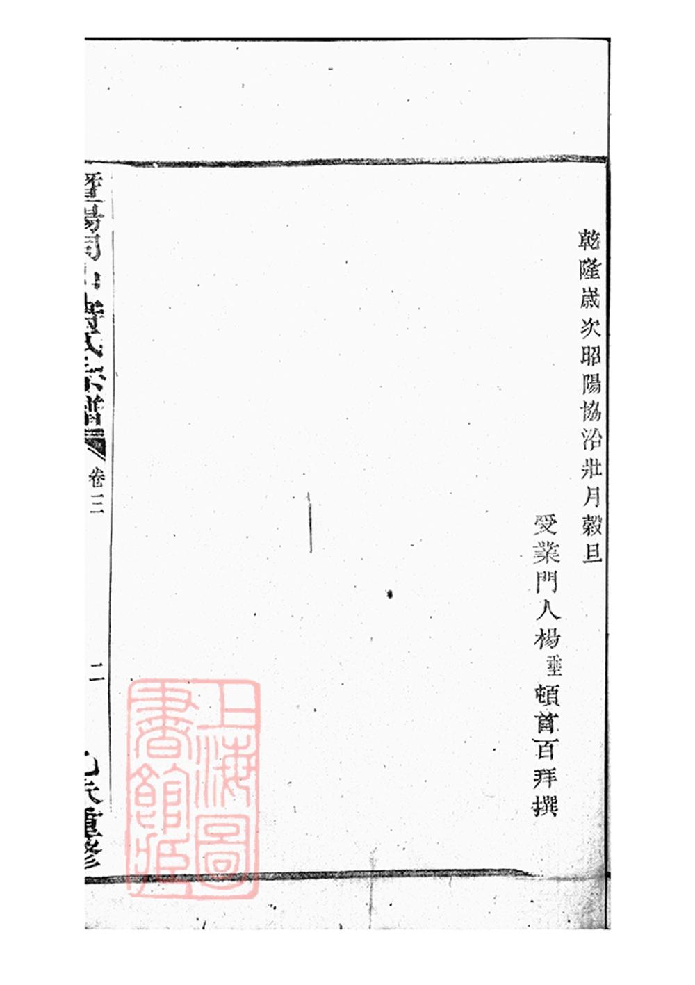 _暨陽同山壽氏宗譜 version part __