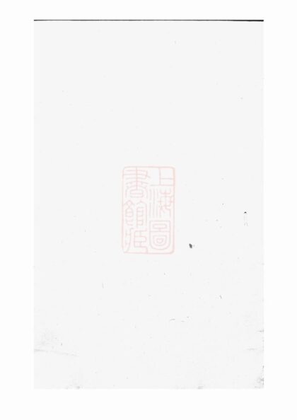 03751 暨陽同山壽氏宗譜 Version 2 1207213338 1.jpg