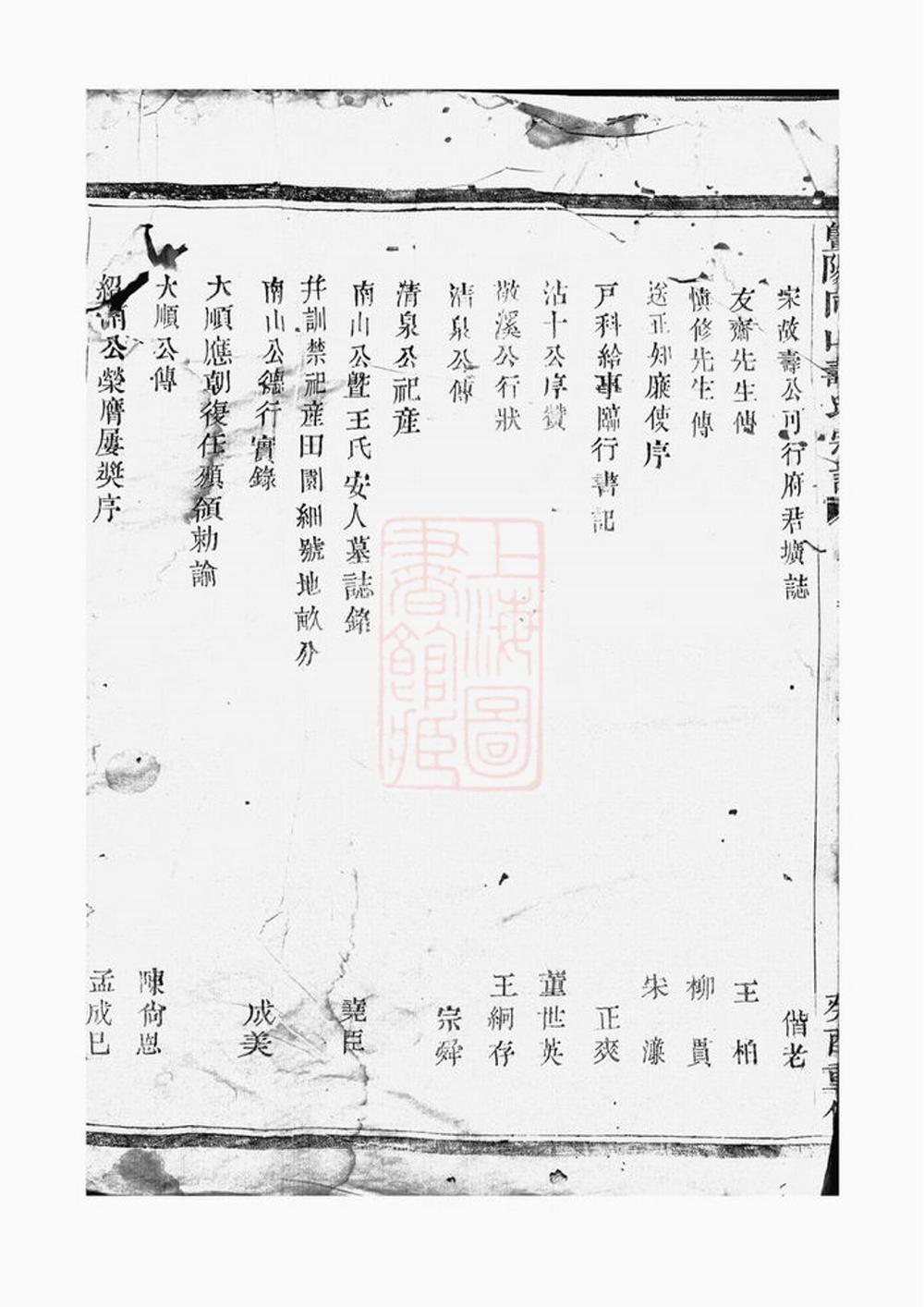 _暨陽同山壽氏宗譜 version part __