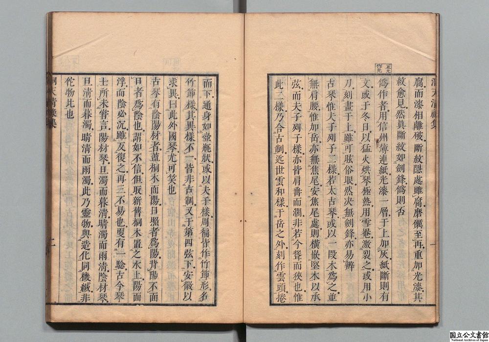 -洞天清禄集__