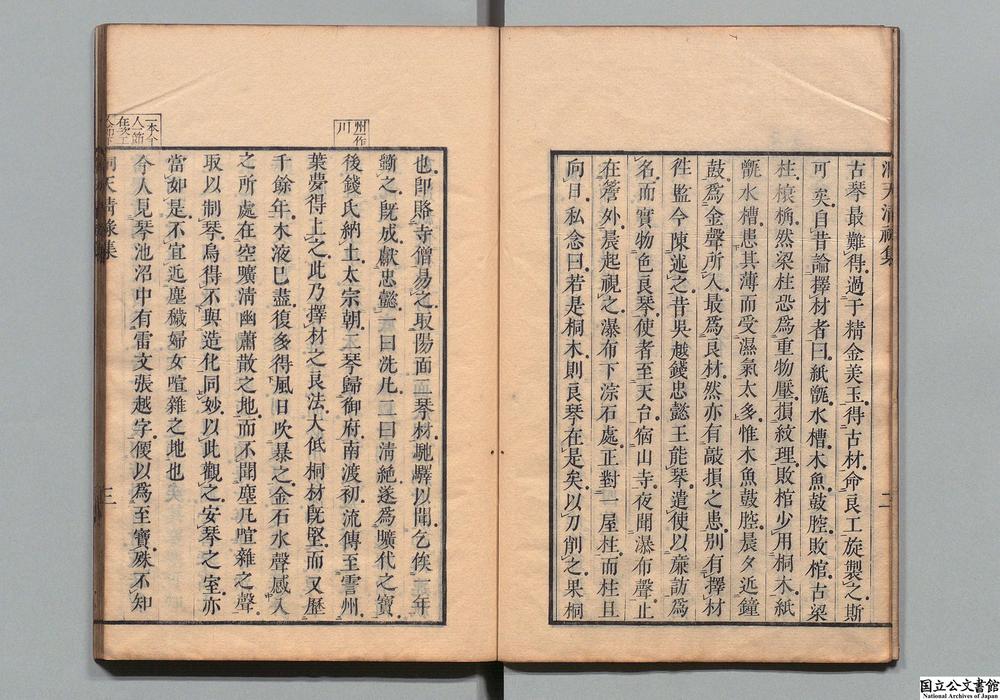 -洞天清禄集__