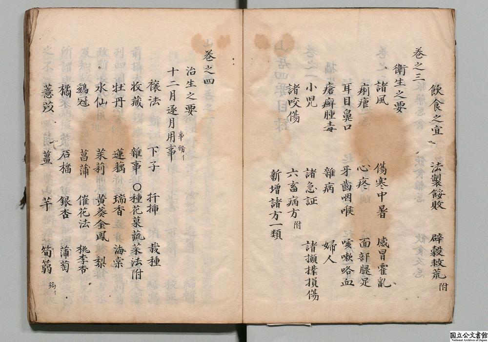 -山居四要__