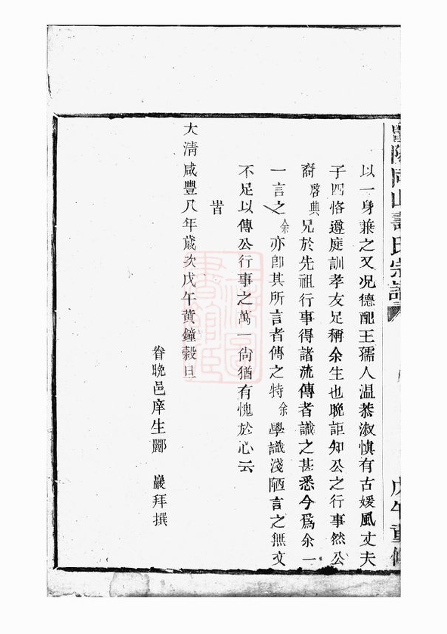 _暨陽同山壽氏宗譜 version __
