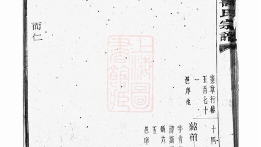 03760 暨陽同山壽氏宗譜 Version 7 Part 2 1207213348 1.jpg