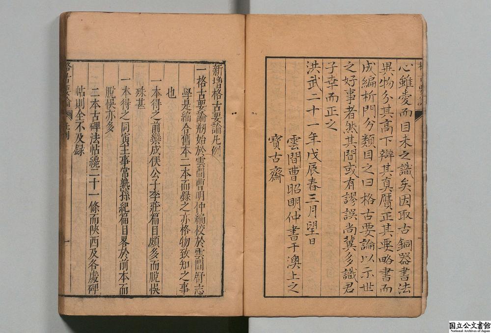 -新增格古要论__
