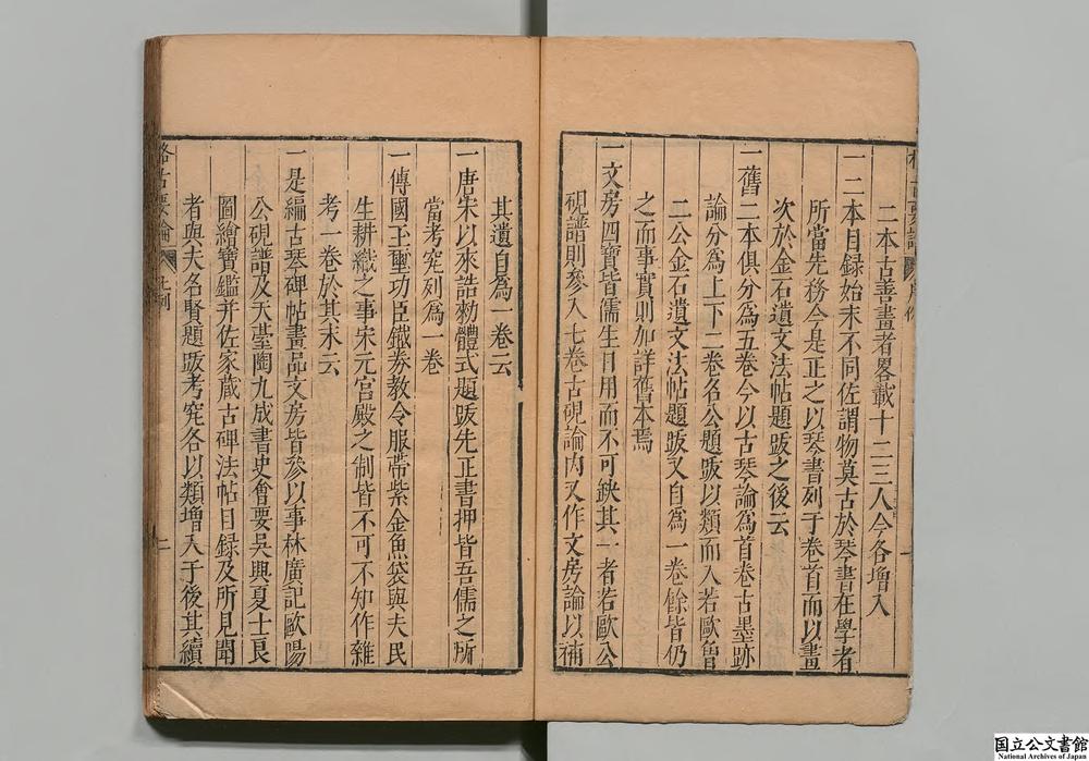 -新增格古要论__