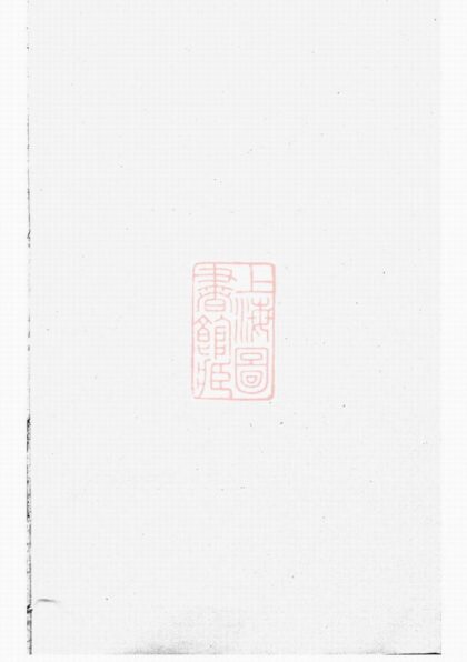 03765 暨陽同山殿前壽氏宗譜 Version 2 1207213352 1.jpg
