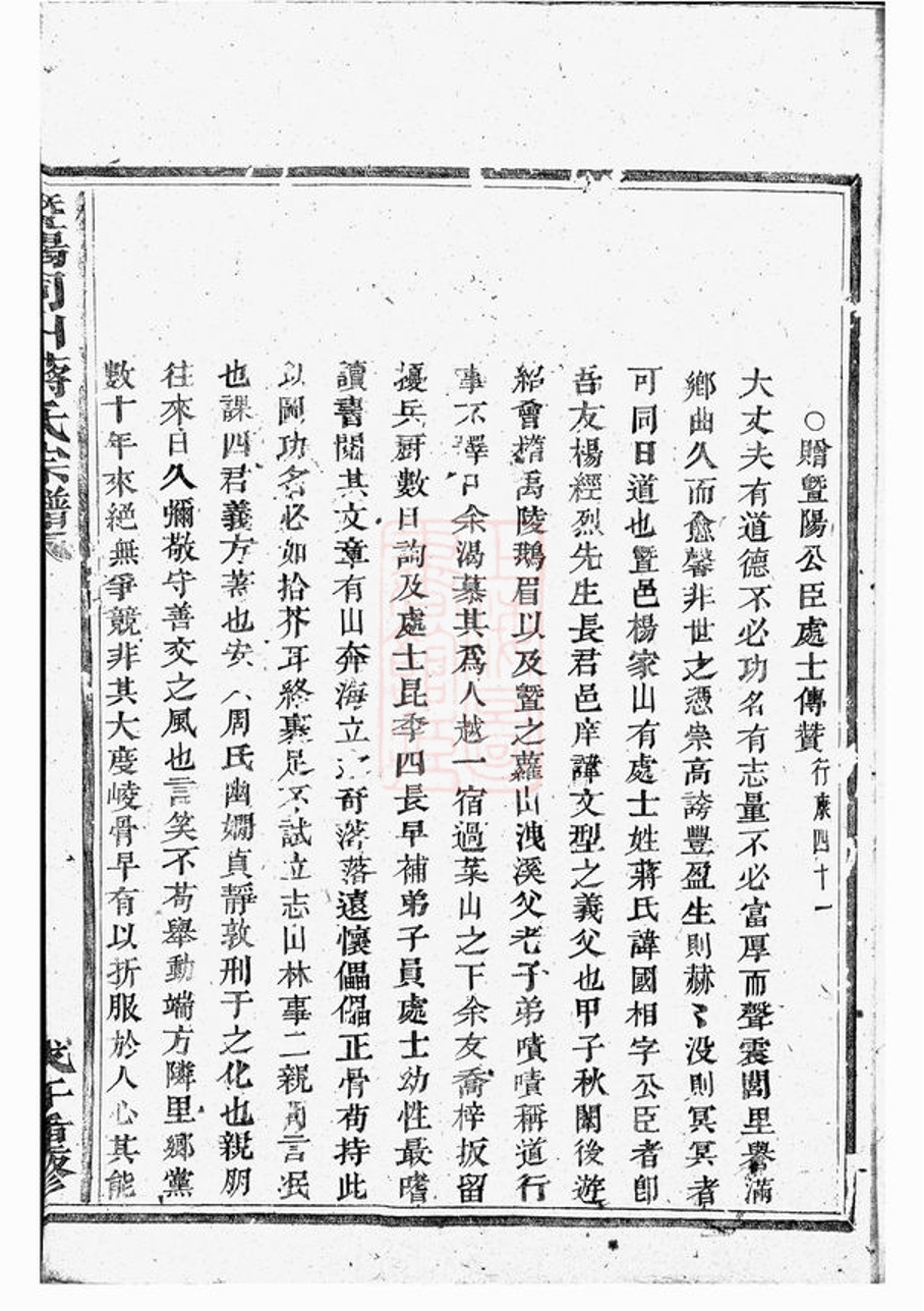 _暨陽同山蔣氏宗譜 version __
