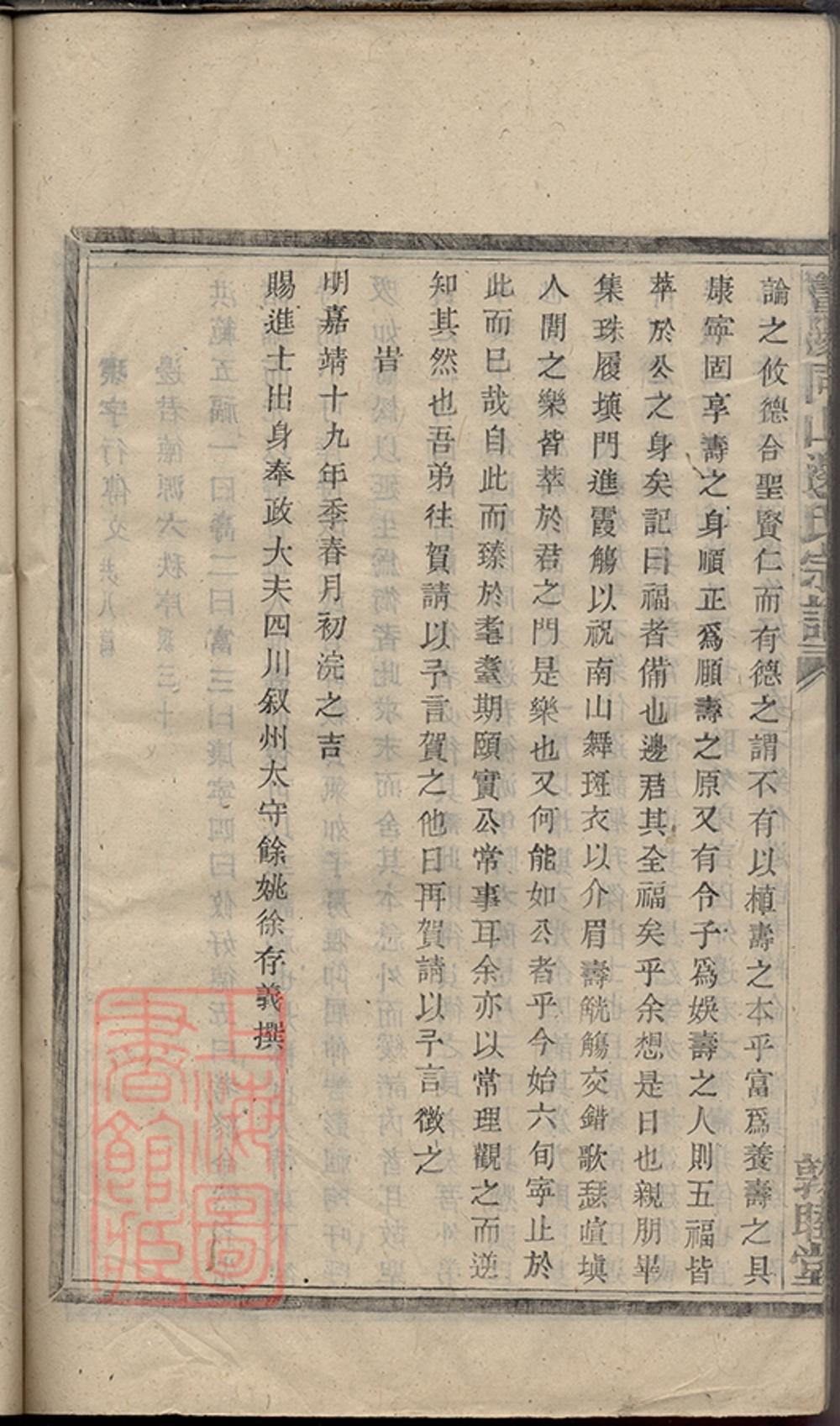 _暨陽同山邊氏宗譜 version copy part __