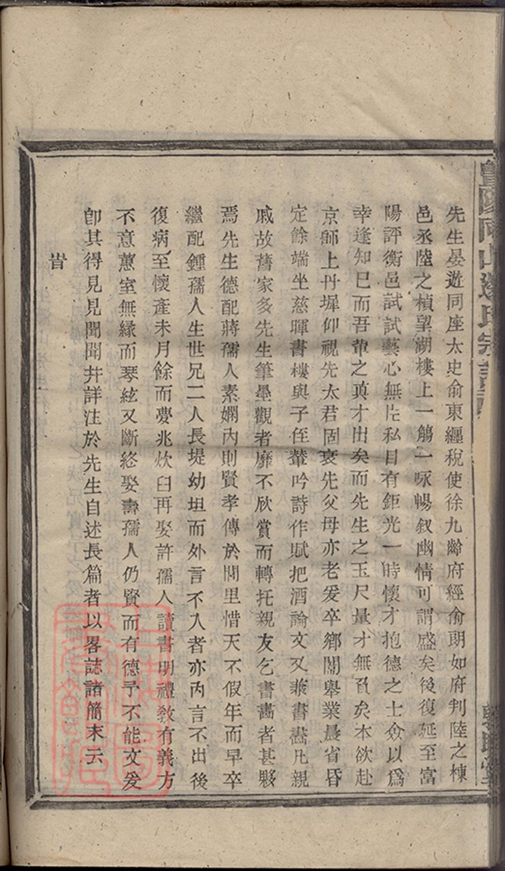 _暨陽同山邊氏宗譜 version copy part __