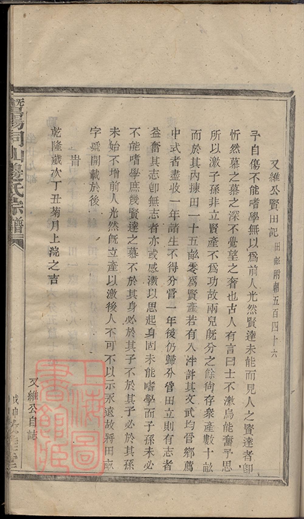 _暨陽同山邊氏宗譜 version copy part __