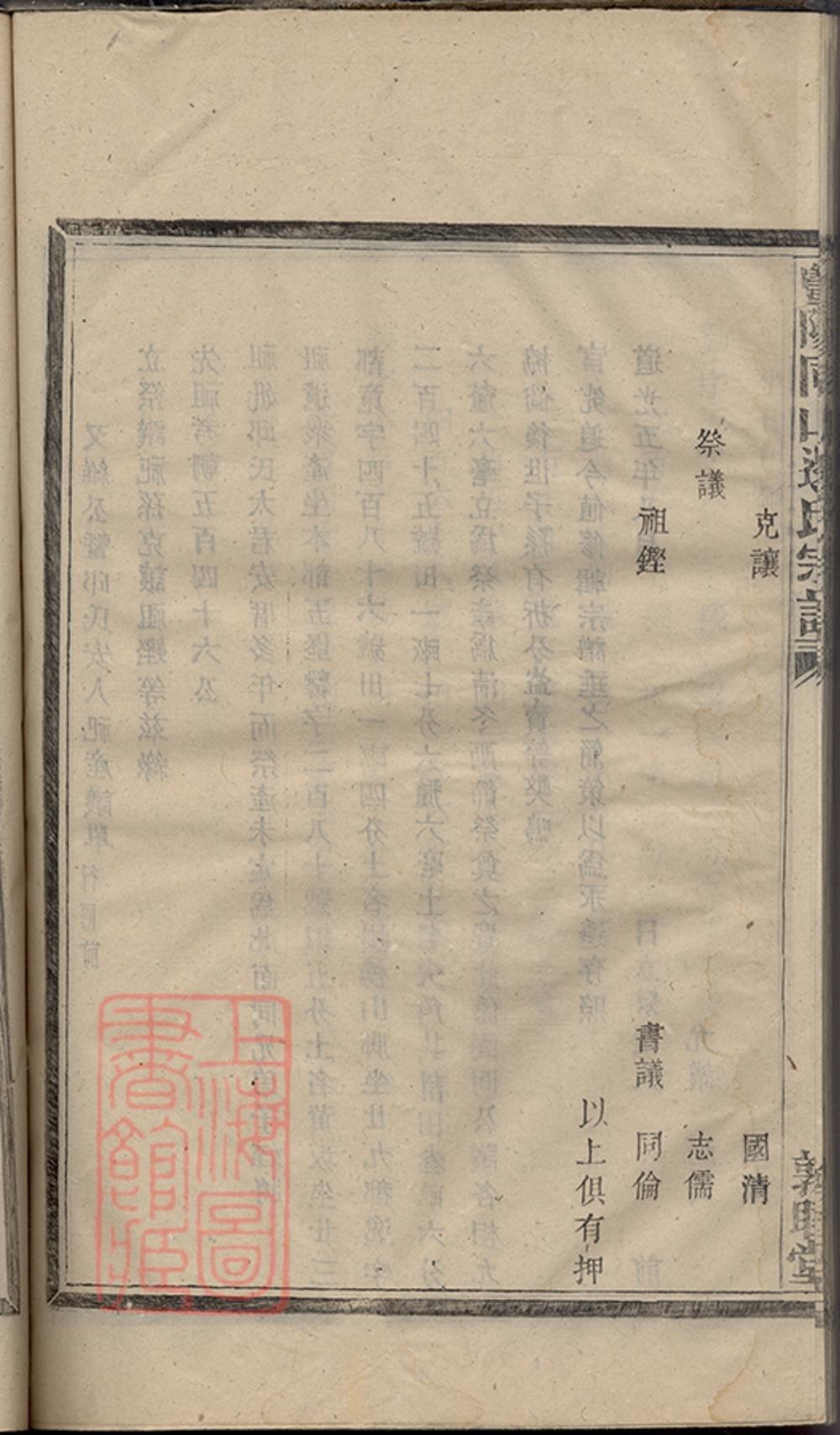 _暨陽同山邊氏宗譜 version copy part __