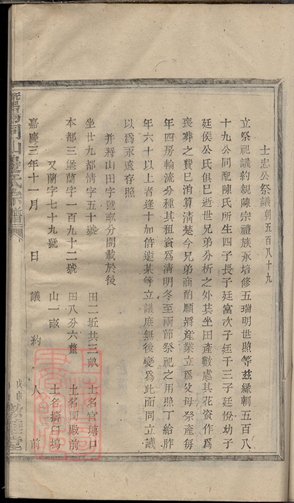 _暨陽同山邊氏宗譜 version copy part __
