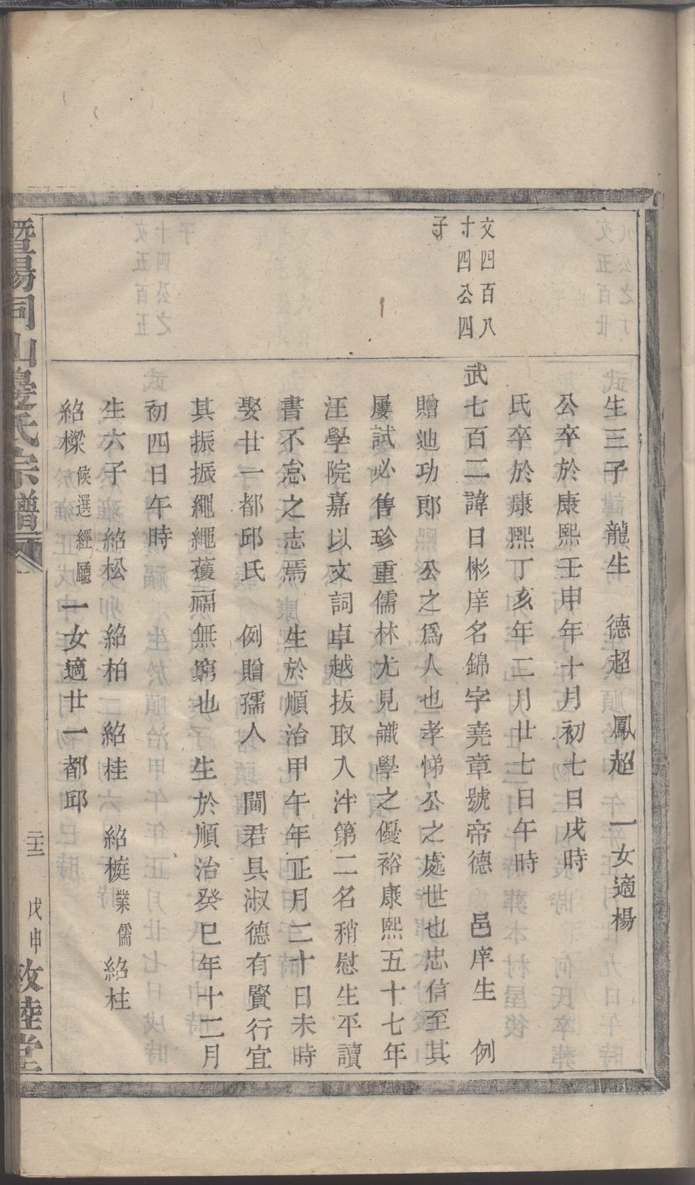 _暨陽同山邊氏宗譜 version copy part __