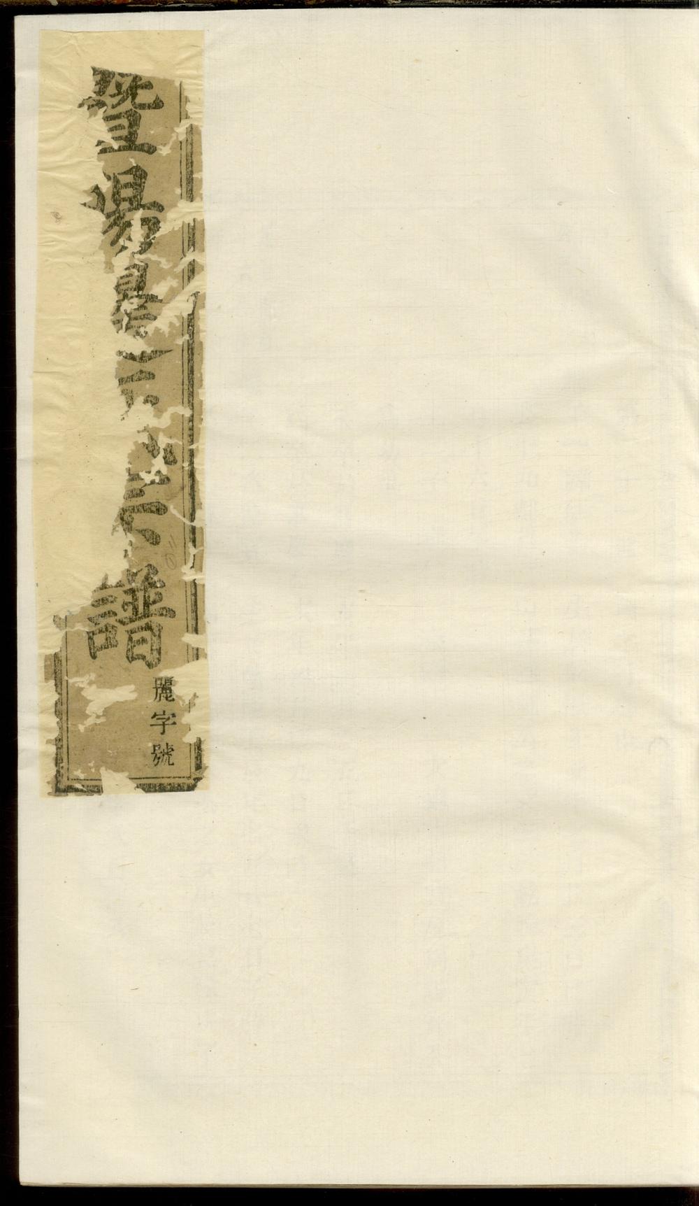 _暨陽同山邊氏宗譜 version copy part __