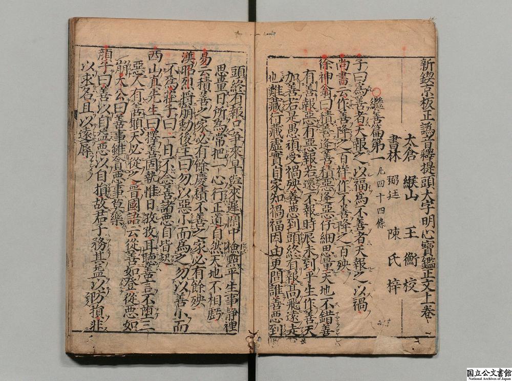 -新锲京板正讹音释提头大字明心宝鉴正文__