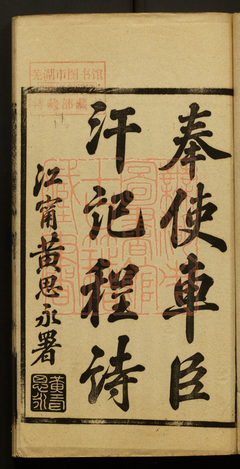 《奉使车臣汗记程诗(奉使車臣汗記程詩)》(清)延清撰PDF电子书