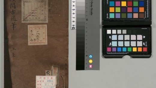 03803 续阅古随笔 0124201759 1.jpg