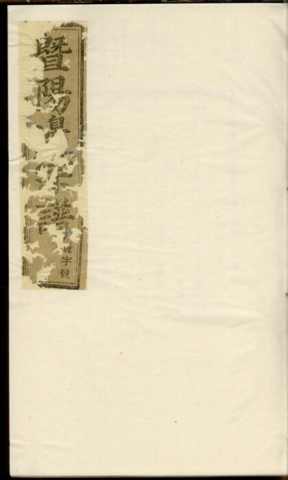 03806 暨陽同山邊氏宗譜 Version 1 Copy 3 Part 01 1207213433 1.jpg
