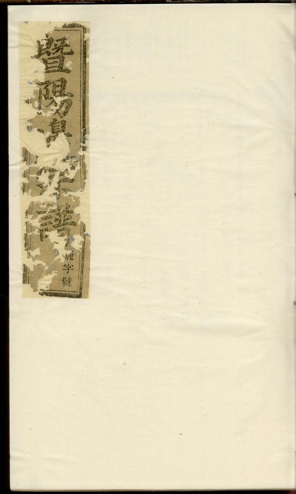 _暨陽同山邊氏宗譜 version copy part __