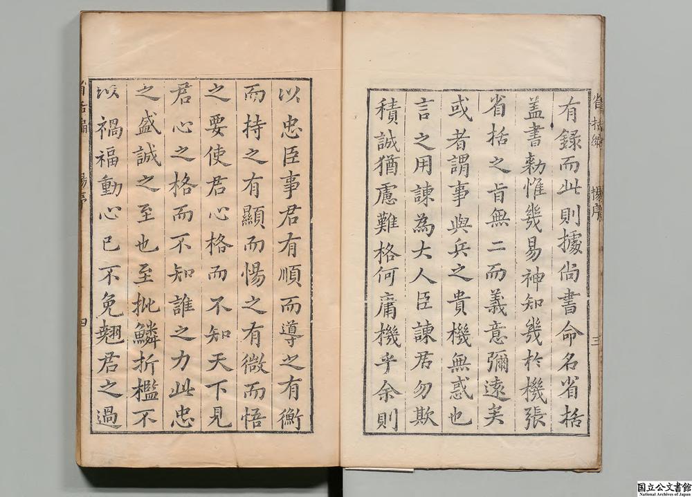 -省括编__