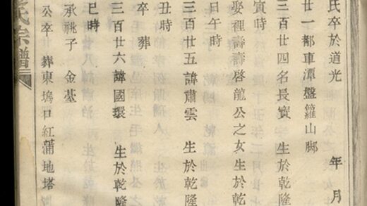 03822 暨陽同山邊氏宗譜 Version 1 Copy 4 Part 06 1207213453 1.jpg