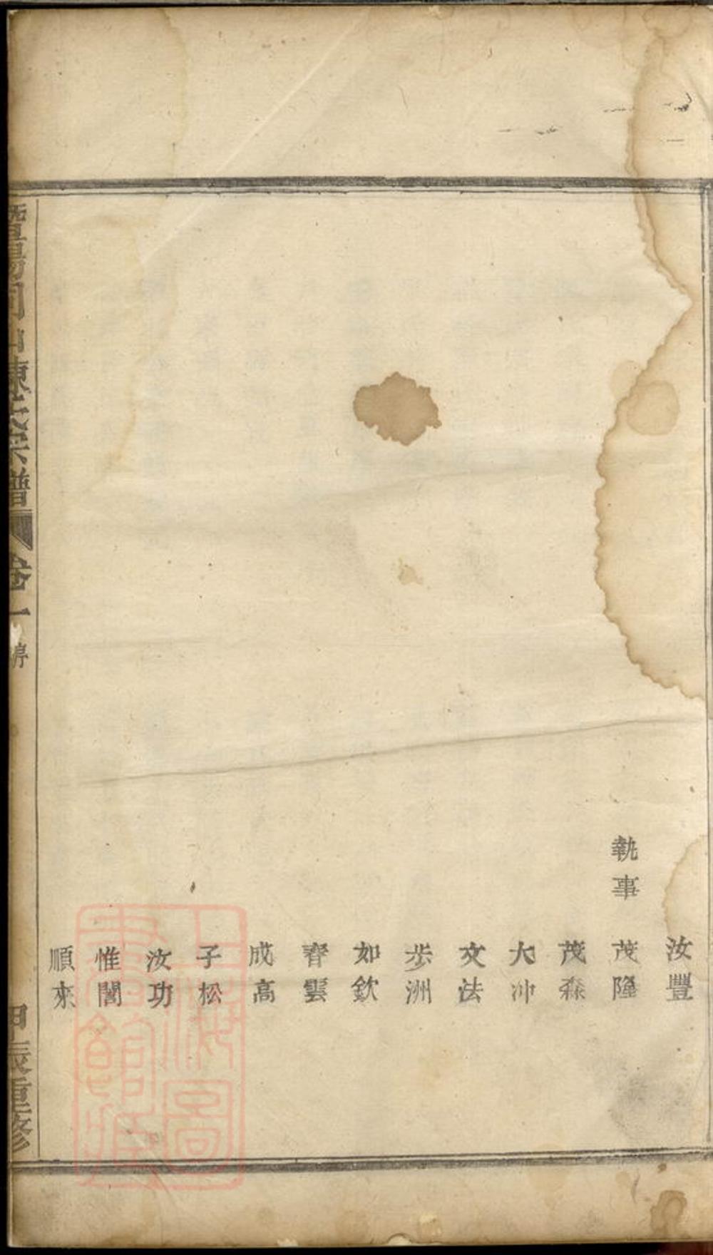 _暨陽同山陳氏宗譜 version __