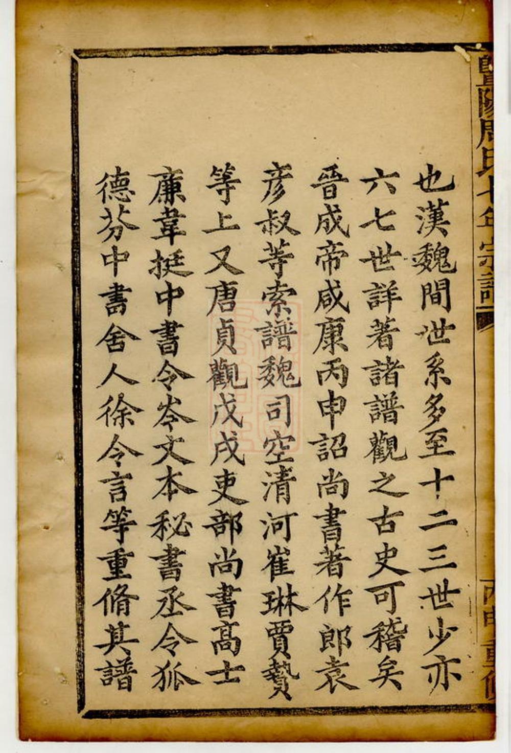 _暨陽周氏七年宗譜 version part __