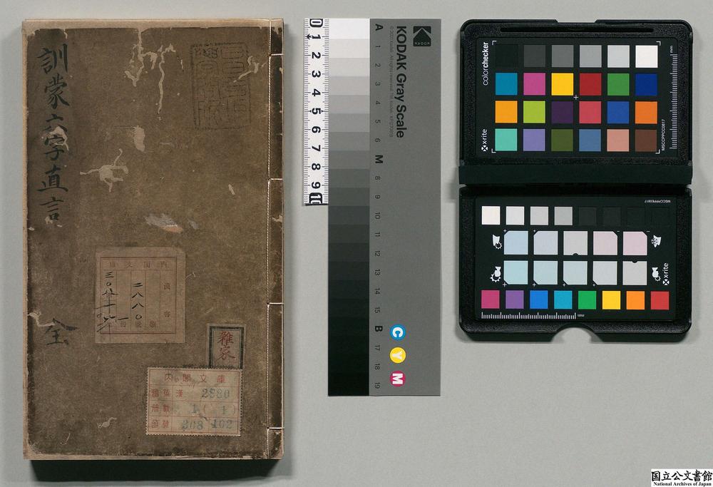 -新刻叶先生纂集训蒙六字直言__