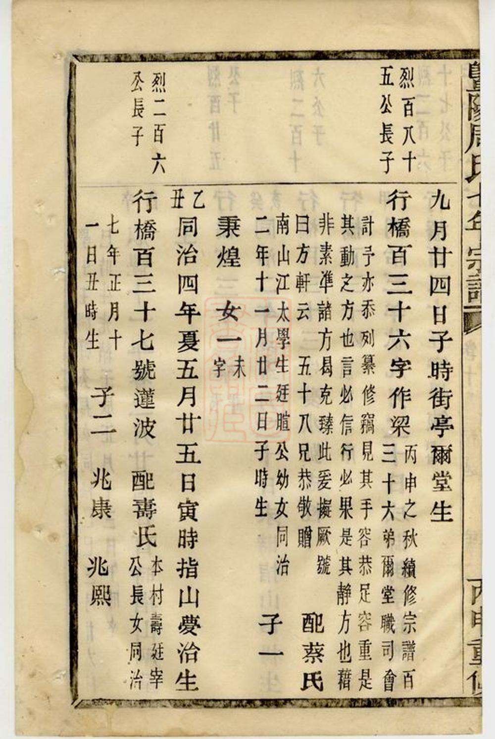 _暨陽周氏七年宗譜 version part __