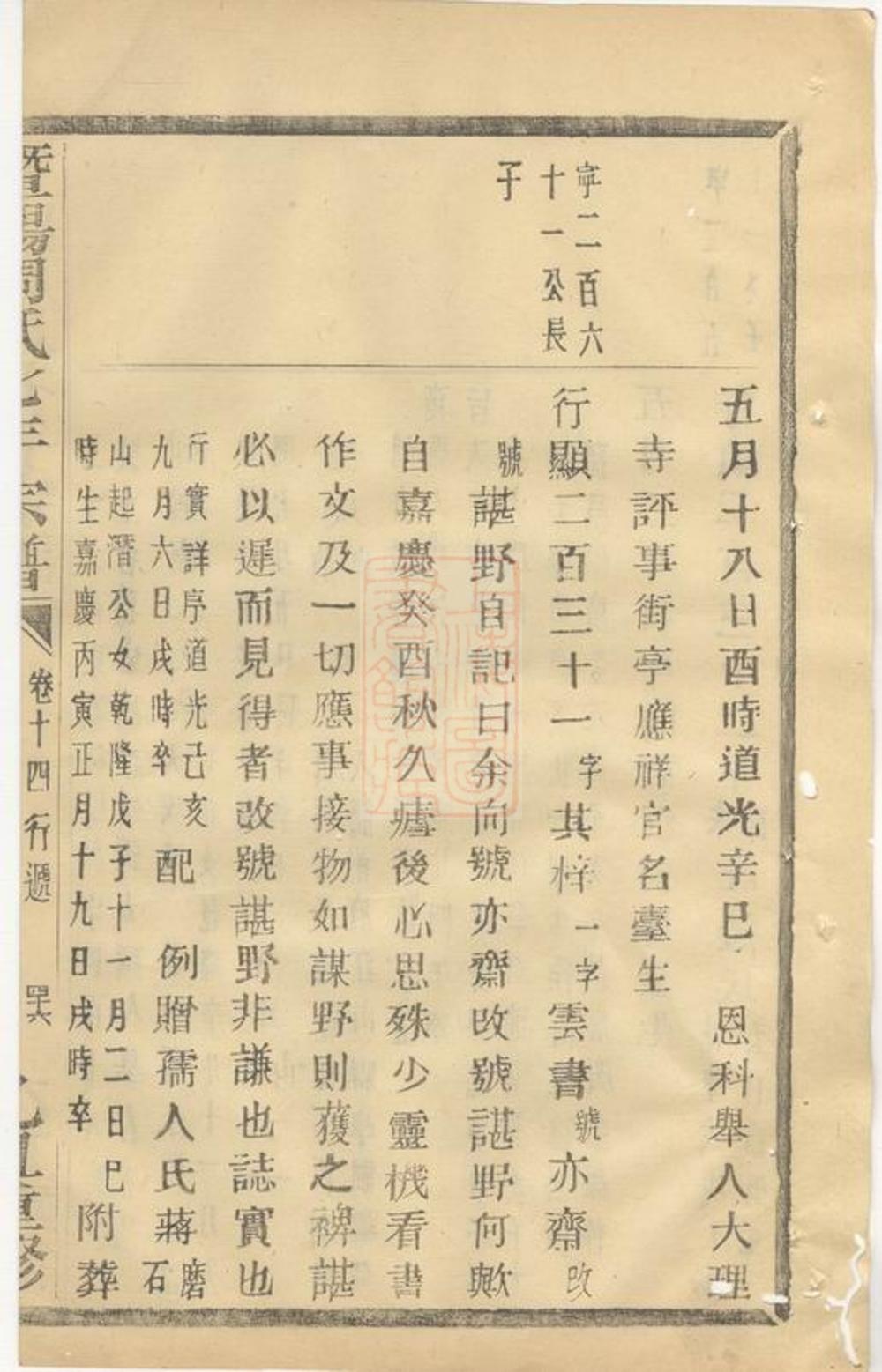 _暨陽周氏七年宗譜 version part __